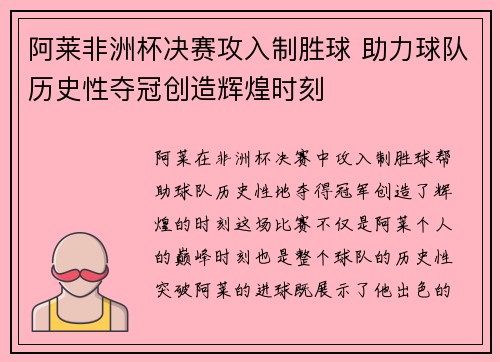 阿莱非洲杯决赛攻入制胜球 助力球队历史性夺冠创造辉煌时刻 阿莱非洲杯决赛攻入制胜球 助力球队历史性夺冠创造辉煌时刻