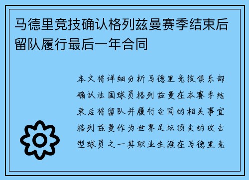 马德里竞技确认格列兹曼赛季结束后留队履行最后一年合同