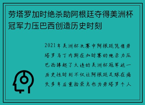 劳塔罗加时绝杀助阿根廷夺得美洲杯冠军力压巴西创造历史时刻 劳塔罗加时绝杀助阿根廷夺得美洲杯冠军力压巴西创造历史时刻