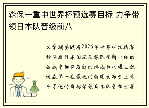 森保一重申世界杯预选赛目标 力争带领日本队晋级前八 森保一重申世界杯预选赛目标 力争带领日本队晋级前八