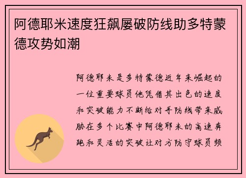 阿德耶米速度狂飙屡破防线助多特蒙德攻势如潮 阿德耶米速度狂飙屡破防线助多特蒙德攻势如潮